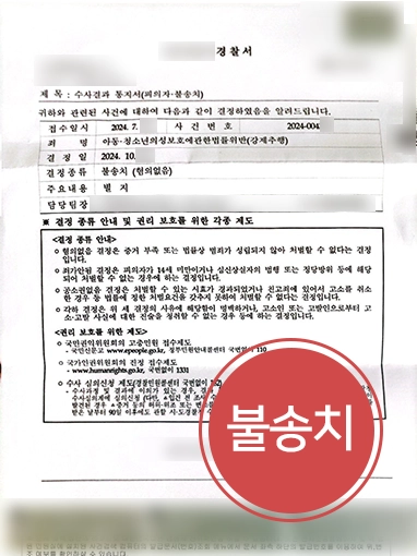 서울성범죄변호사 강제추행 불송치