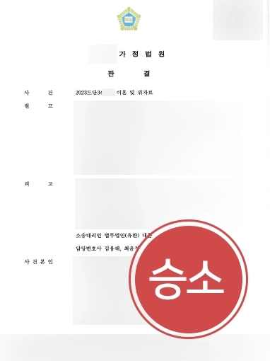 서울이혼소송변호사 