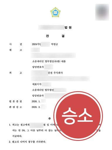 여의도법률상담 | 사모펀드 투자금 반환 거부 사건, 여의도변호사 조력으로 전액 회수