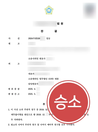 서울기업전문변호사 | 화상상담을 통해 신속히 임금소송 방어한 서울기업변호사