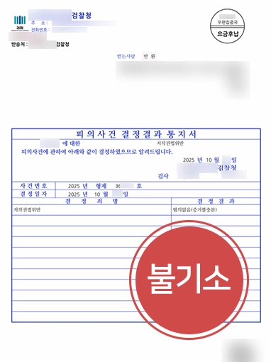 여의도형사전문변호사 | 해외 소프트웨어 저작권침해 혐의 불기소 이끈 여의도변호사