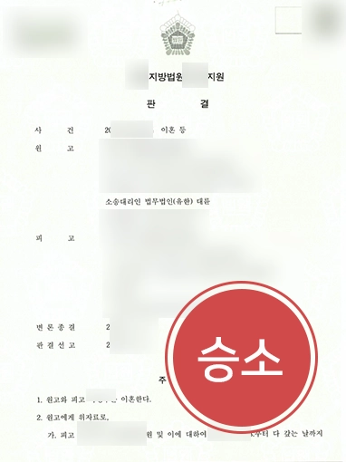 여의도이혼전문변호사 | 여의도변호사 조력으로 상간위자료 전액 인용