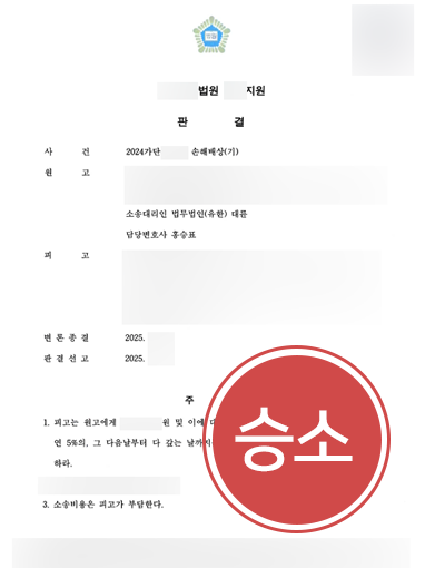 용산법률사무소 | 상간자 손해배상 전액 인용 사례