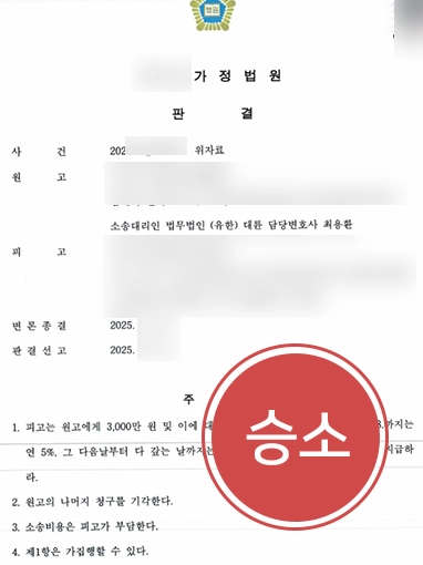 여의도이혼변호사 | 내연녀의 악의적 가해에 따른 위자료 3천만 원 인용