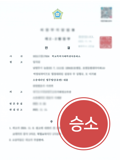 서울학교폭력변호사 조력 통해 학교폭력행정처분취소 이끈 사례