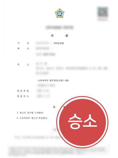 서울부동산전문변호사ㅣ임대차 계약금 반환 청구 기각한 서울부동산전문변호사